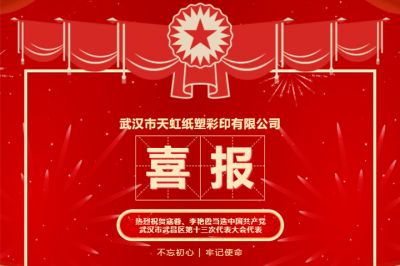 熱烈祝賀寇蓉、李艷霞當(dāng)選中共武昌區(qū)十三次代表大會代表